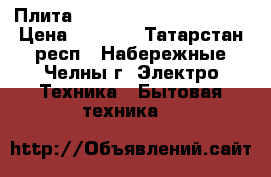 Плита Electrolux EKG 951101W › Цена ­ 7 000 - Татарстан респ., Набережные Челны г. Электро-Техника » Бытовая техника   